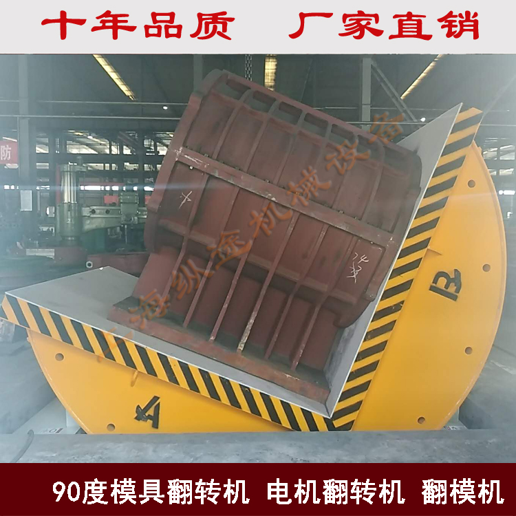 縱途90度電機(jī)翻轉(zhuǎn)機(jī),定子翻轉(zhuǎn)機(jī),轉(zhuǎn)子翻轉(zhuǎn)機(jī)